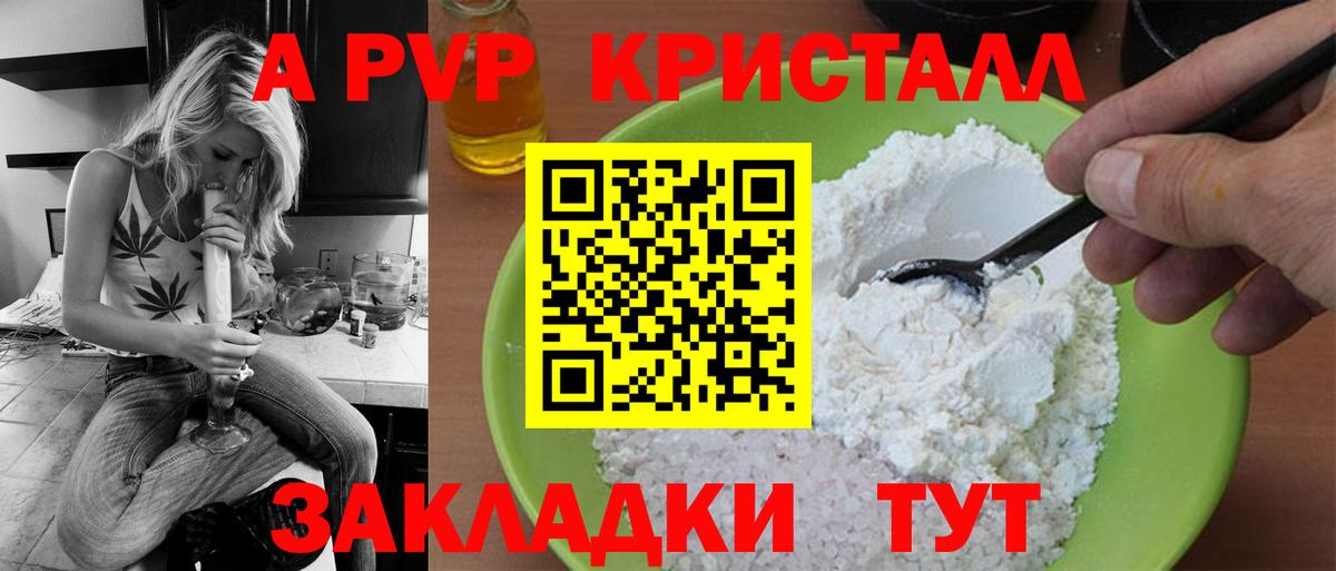 Кандалакша  APVP Crystall  Alpha PVP СК КРИС  А ПВП крисы CK  Вход с VPN 