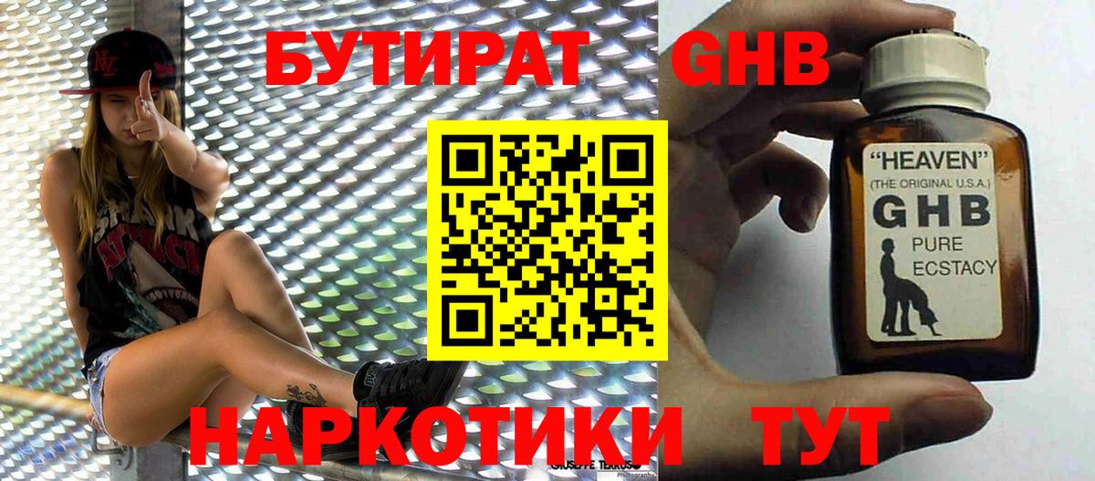 Бутират 1.4BDO Кандалакша
