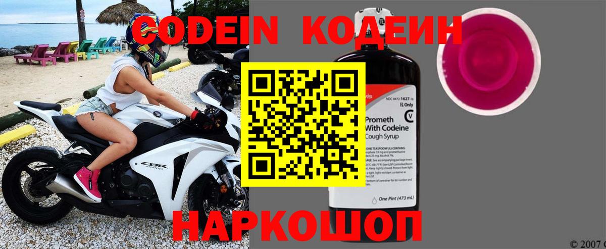 Codein напиток Lean (лин) Кандалакша