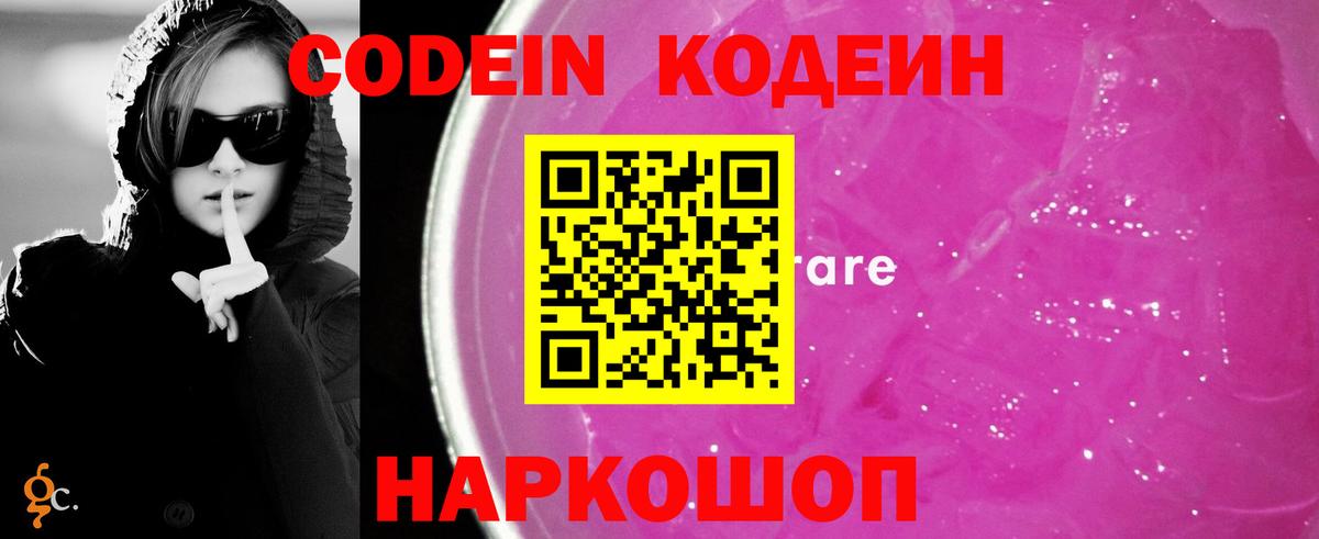 Кандалакша  Codein напиток Lean (лин)  Вход с VPN 