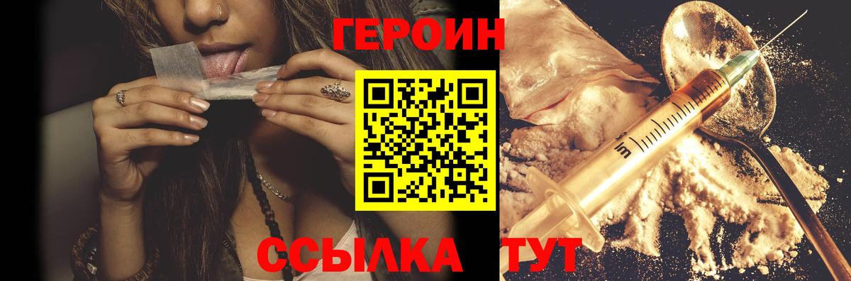 Кандалакша  ГЕРОИН Heroin  Героин  Вход с VPN 